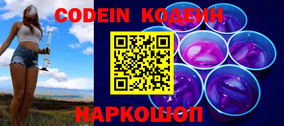 Codein напиток Lean (лин) Альметьевск