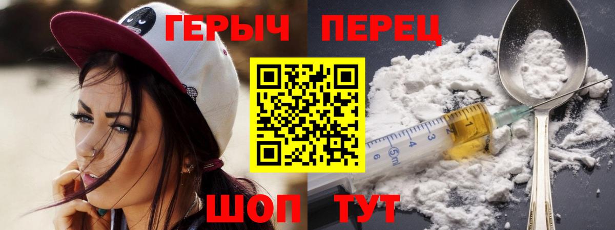 Героин Heroin Альметьевск