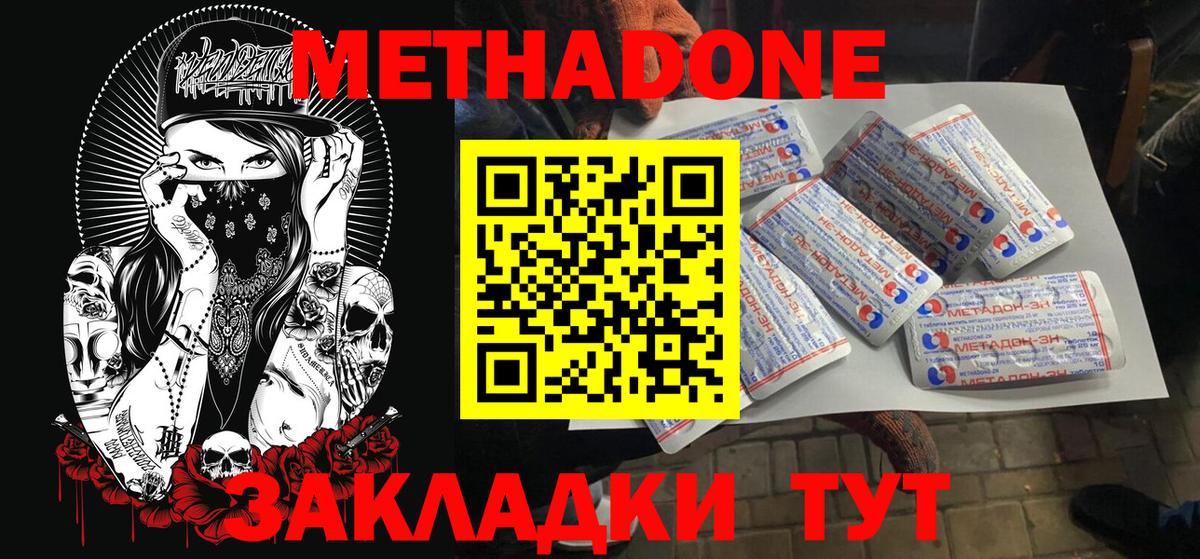 Альметьевск  Метадон белоснежный  Вход с VPN 