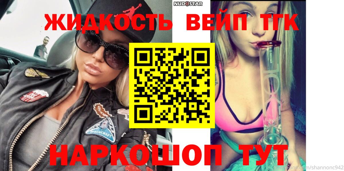 Дистиллят ТГК вейп Альметьевск